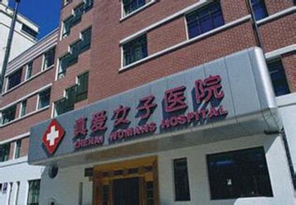 上海真爱整形医院