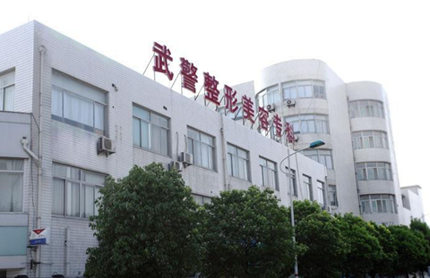 上海武警医院